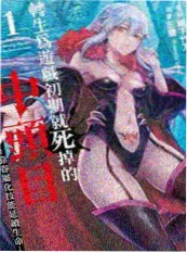 韩剧漫改 墨线之城海报